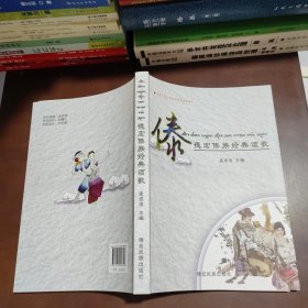 德宏傣族经典颂歌