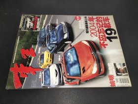 车王 2004年12月号