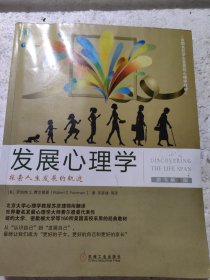 发展心理学：探索人生发展的轨迹（原书第3版）