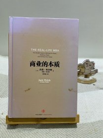 商业的本质
