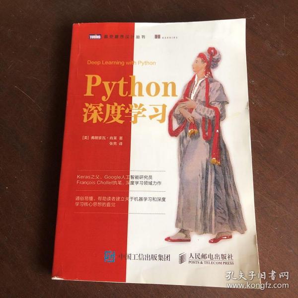 Python深度学习