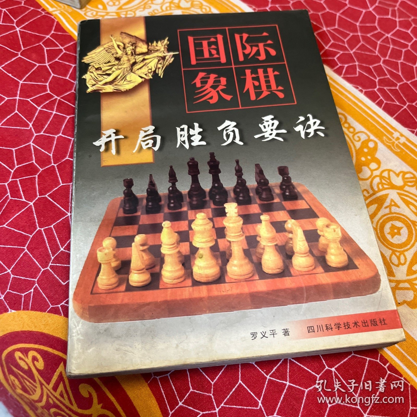 国际象棋开局胜负要诀