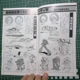 日版珍贵 杂志附录 超時空要塞マクロス  MACROSS  MAGAZINE FOR ANIME  HOBBY FAN Vol.4  超时空要塞 麦克罗斯 动漫爱好者杂志 第4卷 资料集 画集（1983年版）