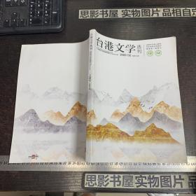 台港文学选刊 2020年第2期