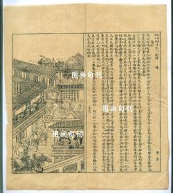 《时事报，图画旬刊》一页。，宣统元年三月，江苏苏北盐城的东台等地民俗“跳马匹”故事。跳马匹，疑为今阜东、泰州等地“跳马弁”民俗，常常讹读为“马皮”或“马披”。跳马弁，又名跑马弁，这是在庙会出会前为菩萨开路喝道、驱邪赶鬼的还愿形式。旧时民间出会的队伍中有舞蹈式的跳马弁，有优美的音乐，有精雕细刻的抬阁，有虔诚礼拜的仪式。插图中有茶楼描绘，晚清茶文化