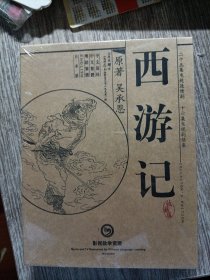 收藏版二十五集电视连续剧+十六集电视连续剧续集【西游记】D9全套10张光盘，正版，全新，未开封，实物拍照放心购买