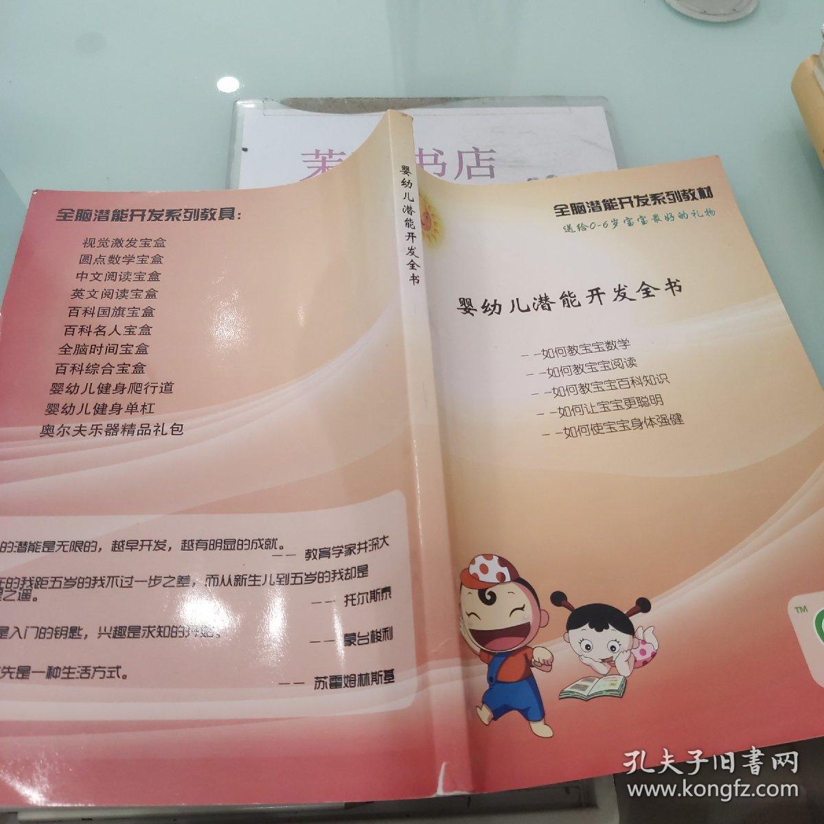 婴幼儿潜能开发全书