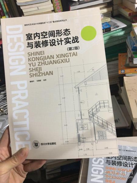 室内空间形态与装修设计实战