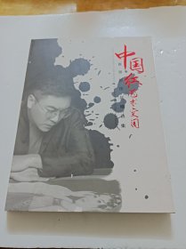 中国红艺术空间:崔景哲作品精选集