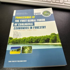 首届全球森林生态经济论坛论文集