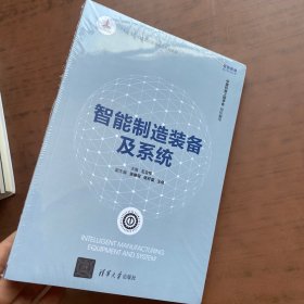 智能制造装备及系统   全新