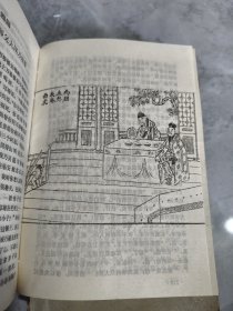 绣像济公传 上下 【1985年一版一印】
