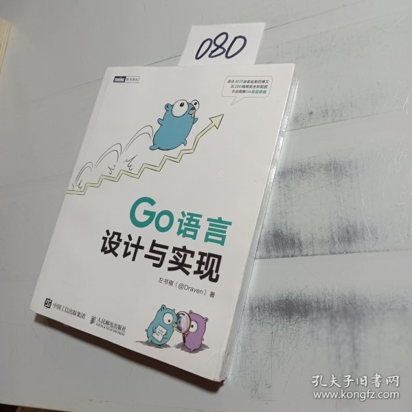 Go语言设计与实现