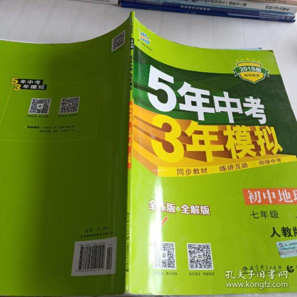 曲一线科学备考 2017年 5年中考3年模拟：初中地理