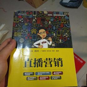 直播营销