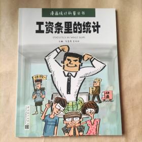 工資條里的統(tǒng)計(jì)