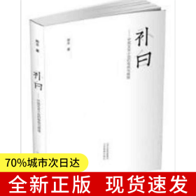 補(bǔ)白