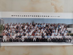 国防科技工业固定资产投资管理工作座谈会2001.9.10-11北京