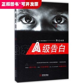 A級告白
