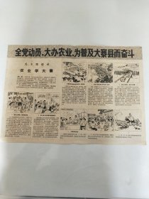全党动员，大办农业，为普及大寨县而奋斗 连环画报增页