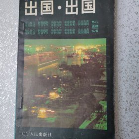 出国出国