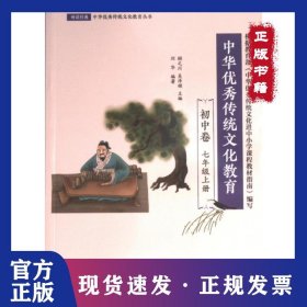 中華優(yōu)秀傳統(tǒng)文化教育 9787521340129