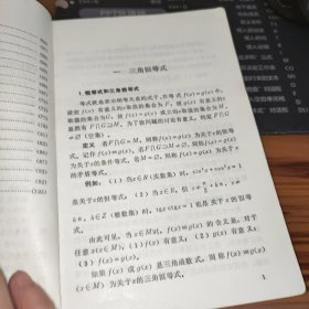 中学生课外读物 三角恒等式证明 书皮有水印