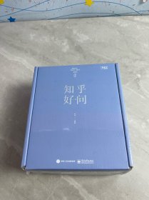 知乎好问【2024】