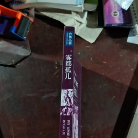 雾都孤儿