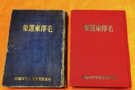 毛泽东选集，上下一套，下卷前后页有虫蛀