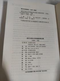 现代中国文学英雄叙事论稿 正版 九成新 朱德发 著   山东省社会科学规划研究项目文丛:重点项目  选取的现代中国文学英雄叙事的研究范围，已突破“中国现代文学英雄叙事”的时空，它指涉及从晚清至今现代中国所营造的叙述文学中的英雄文本及其“英雄理念