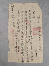 1949年缴纳公粮通知书一份重要史料