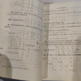 线性代数学习辅导与习题解答（理工类·第五版）（21世纪数学教育信息化精品教材 大学数学立体化教材）