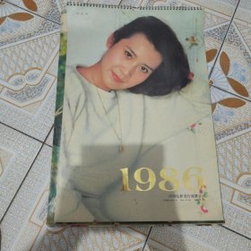 1986年挂历：电影明星（13张全，肖雄/殷亭如/宋佳/张伟欣/朱琳/陈燕华/龚雪 等）