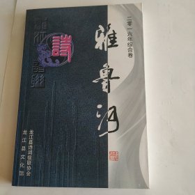 雅鲁河