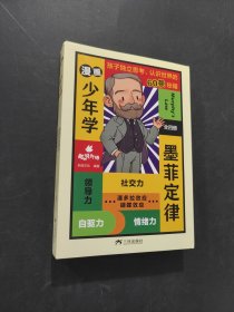 少年学墨菲定律