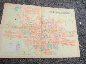 1969.9.1日
北京市交通图
（1974.2第三版，地图）
特定时期珍藏版，拍前勾通
