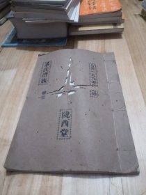 李氏谱族 卷首 （陇西堂）