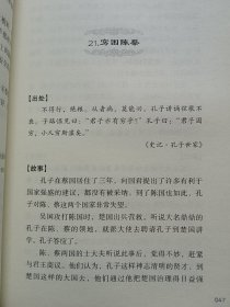 你应该知道的100个中华历史典故（这是一本用故事讲述历史的通俗读物。读懂100个经典故事，就懂中华上下五千年。）