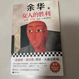 女人的胜利