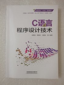 C语言程序设计技术