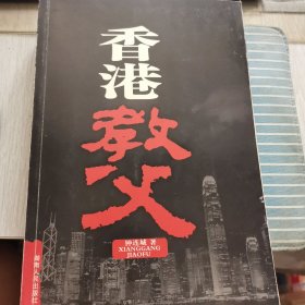 香港教父