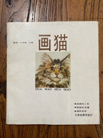 畫貓