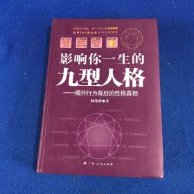 影響你一生的九型人格