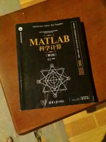 MATLAB科学计算