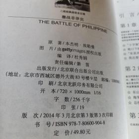 二战经典战役全纪录2：鏖战菲律宾