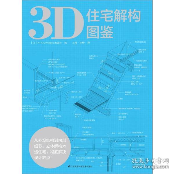 3D住宅解构图鉴