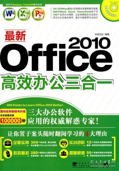 最新Office2010高效办公三合一