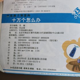点亮孩子智慧的十万个怎么办 冬