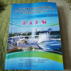 第二届京津冀中西医结合血液学高峰论坛暨河北省中西医结合学会血液学专业委员会第三届三次学术年会廊坊市医学会血液分会第一届三次会议论文汇编